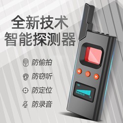 Anti-Spy Camera Smart Detector, Anti-Eavesdropping, Monitoring, Anti-Signal Tracking and Positioning Gps Detector