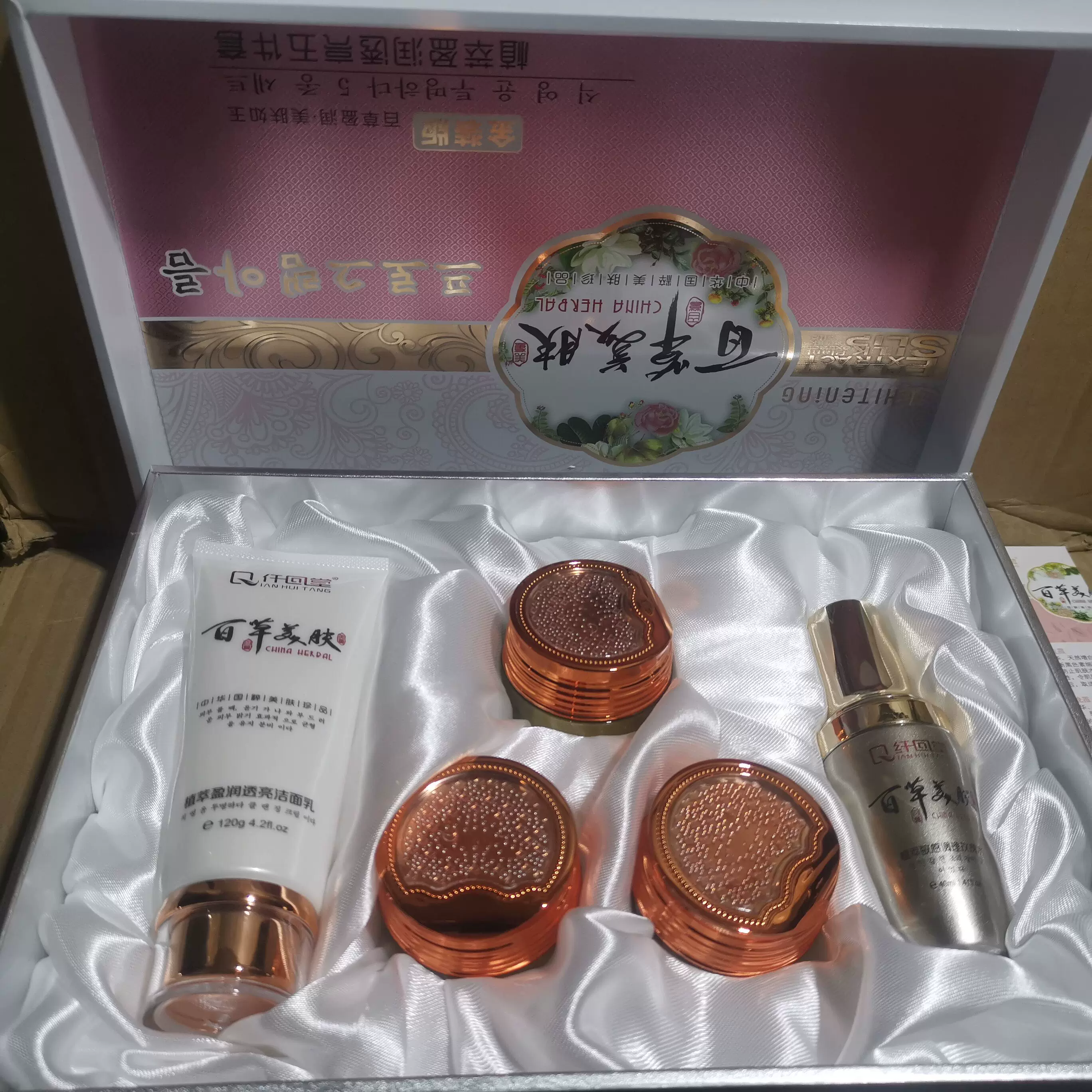 正品纤回堂百草美肤植萃盈润透亮五件套嫩肤美白去黄滋润护肤品