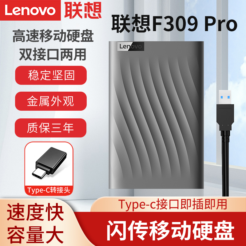 LENOVO F309 PRO  ϵ ̺ 1T   USB3.0  ÷ ޸ 뷮 2T  -
