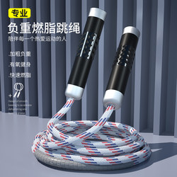 Weight-Bearing Skipping Rope for Weight Loss, Professional Fitness Rope, Men's Extra-Long and Thick Rope for Fat Burning, Slimming, and Physical Training