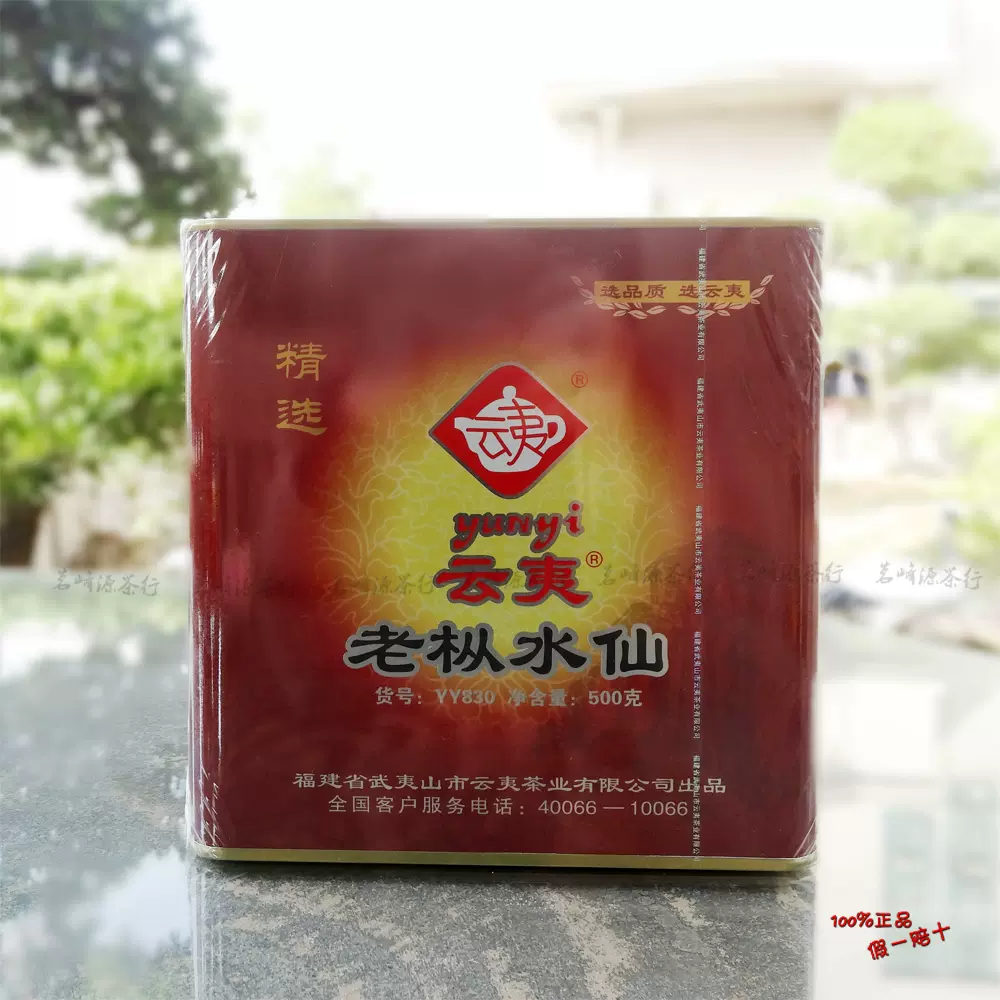 武夷岩茶 武夷岩茶 茶の穂