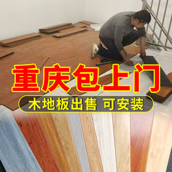 The Goods Are in Chongqing and Include Installation. the Reinforced Composite Wood Flooring Is Wear-Resistant, Waterproof, Suitable for Home Use, 12mm, Environmentally Friendly, Enf