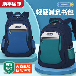 Edison Elementary School Students' Schoolbags for Boys in Grades 1, 3 to 6, Ultra-Light Weight-Reducing Spine-Protecting Kidsren's Backpacks