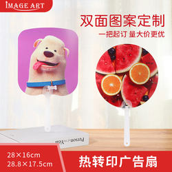 Blank Advertising Fan, Heat Transfer Fan, Sublimation Coated Round Fan, Can Be DIY Printed, Kindergarten Enrollment