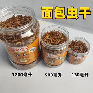 Hamster grain, bread, dry yellow powder turtle, mouse, hamster, the main grain snacks of food, bread worm, cans