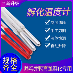 
Special incubation thermometer high precision 30-40 precision 0.1 precision mercury red water incubator door surface breeding