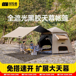 Explorer Tent Outdoor Portable Folding Canopy Camping Equipment Full Set Automatic Camping Overnight Thickened Rainproof