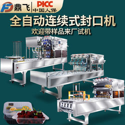 Fully Automatic Sealing Machine, Commercial Nitrogen Filling and Sealing Machine, Lunch Box Packaging Machine, Continuous Sealing Machine, Plastic Cup Dumpling Sealing Machine