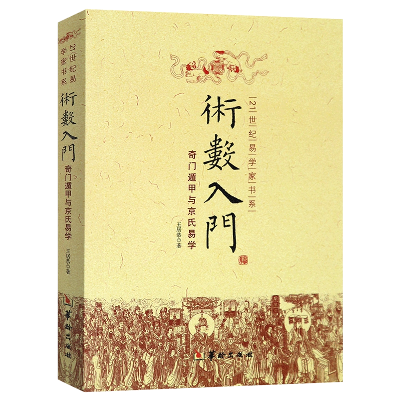 国学传世经典 周易全书 全6巻　(中国語) 易占　易断　易学　五行易　奇門遁甲 国学传世经典 周易全书 全6巻 (中国語) 易占 易断 易学 五行易