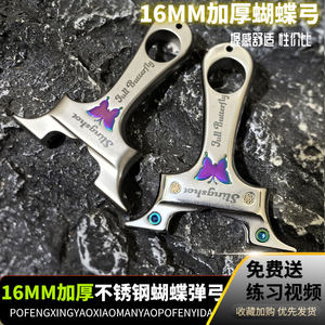 
Gongxingtianxia 16mm thick stainless steel quick-pressed high-precision flat leather slingshot sixth generation dragon tooth butterfly Vietnamese rivets