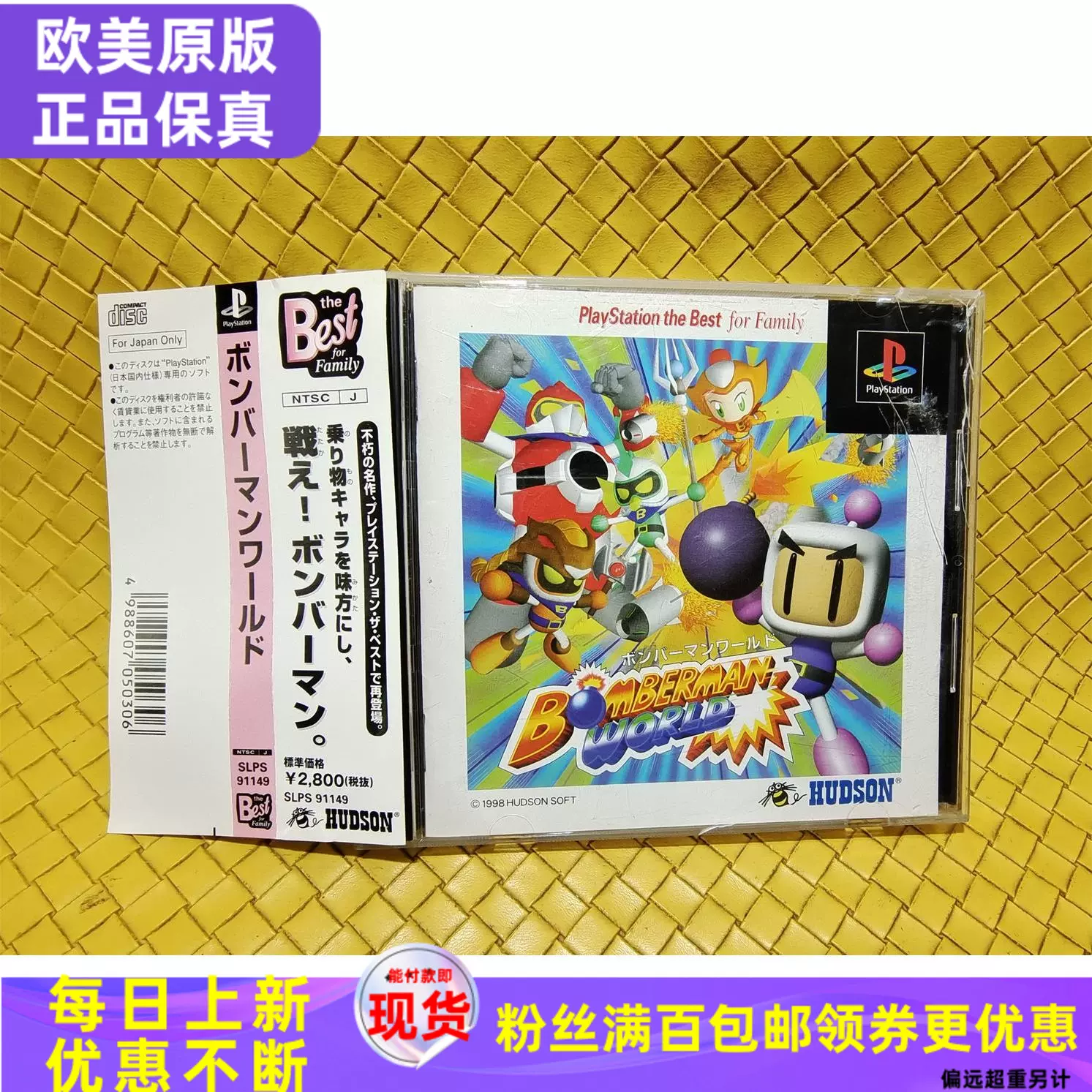 R正版PS1 休闲游戏炸弹人世界Bomberman World 带侧标箱书全