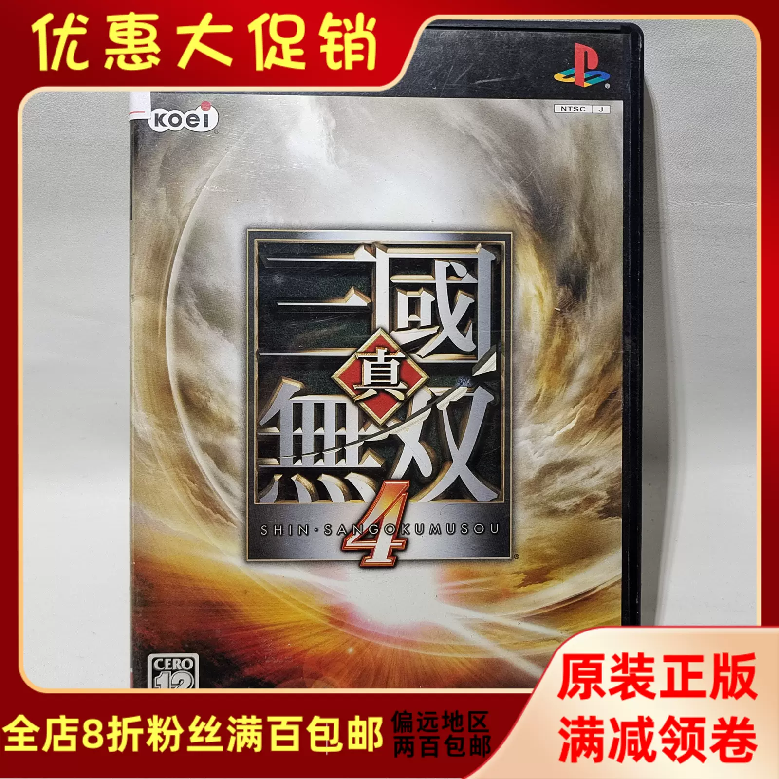 PS2 动作格斗游戏真三国无双4 Shin Sangoku Musou 4 附卡片书全-Taobao