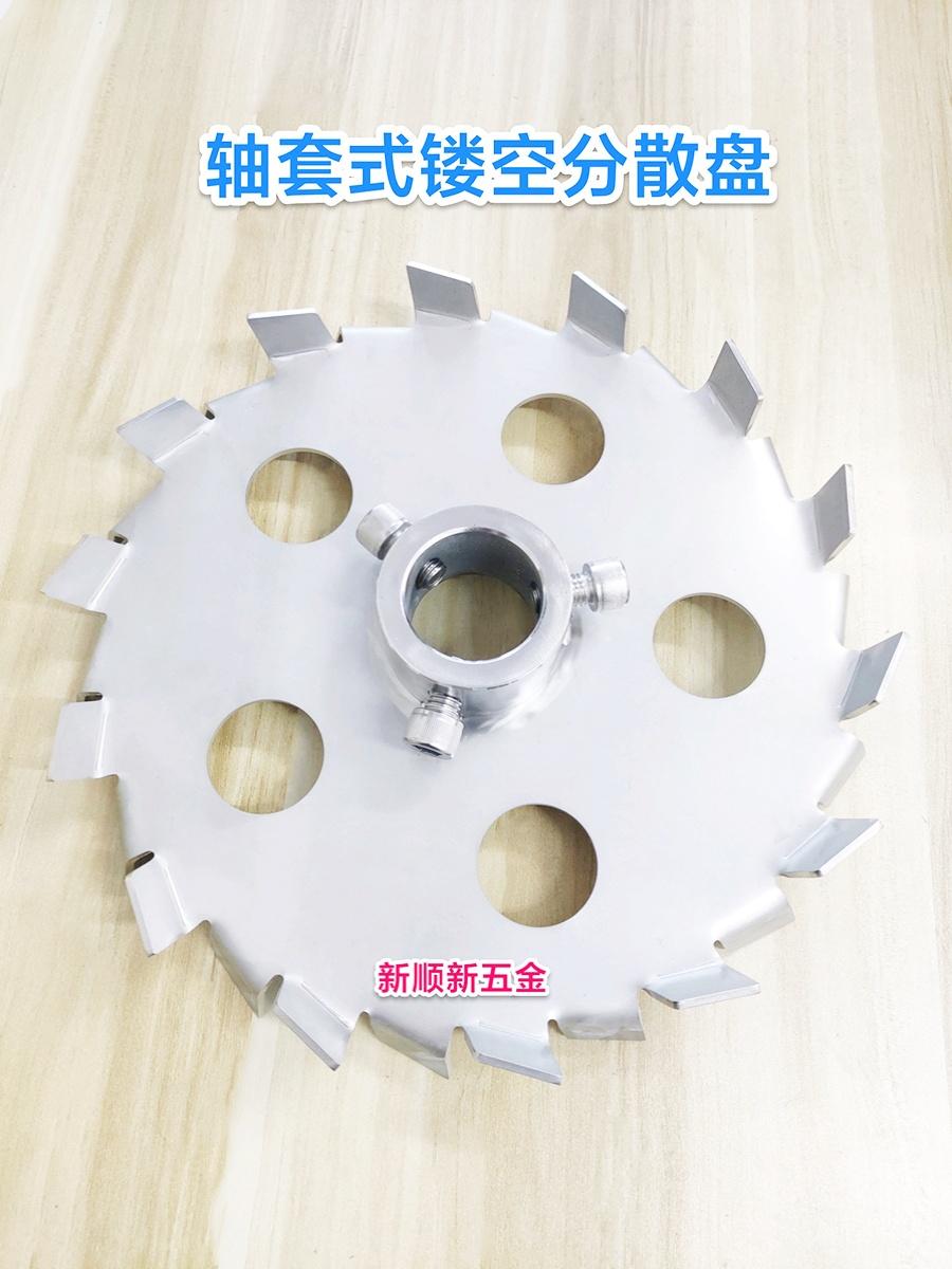 轴套式分散盘304不锈钢 高速分散机镂空锯齿盘 316搅拌盘搅拌桨-淘宝网