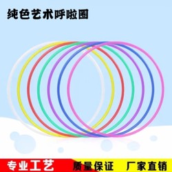 Kindergarten-Specific Hula Hoops for Children and Adults, Eco-Friendly Plastic Teaching Art Hoops, Game Props, Competition Training Hoops