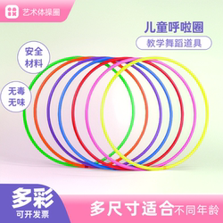 Children's Hula Hoop Set, Full-Size, Multi-Colored Plastic, Kindergarten Morning Exercise Equipment, Eco-Friendly Hula Hoop