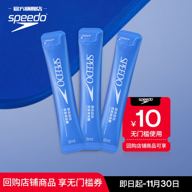 Speedo/speedo dechlorination shampoo and shower gel portable pack 8ml*3 pieces