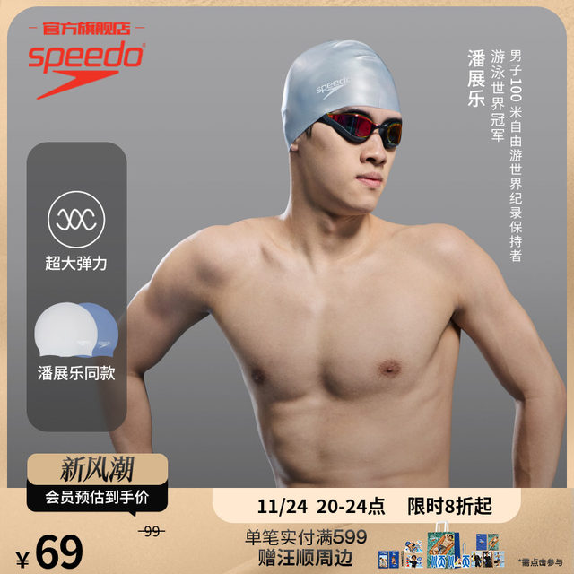 Speedo/speedo super elastic professional training waterproof silicone swimming cap for men and women