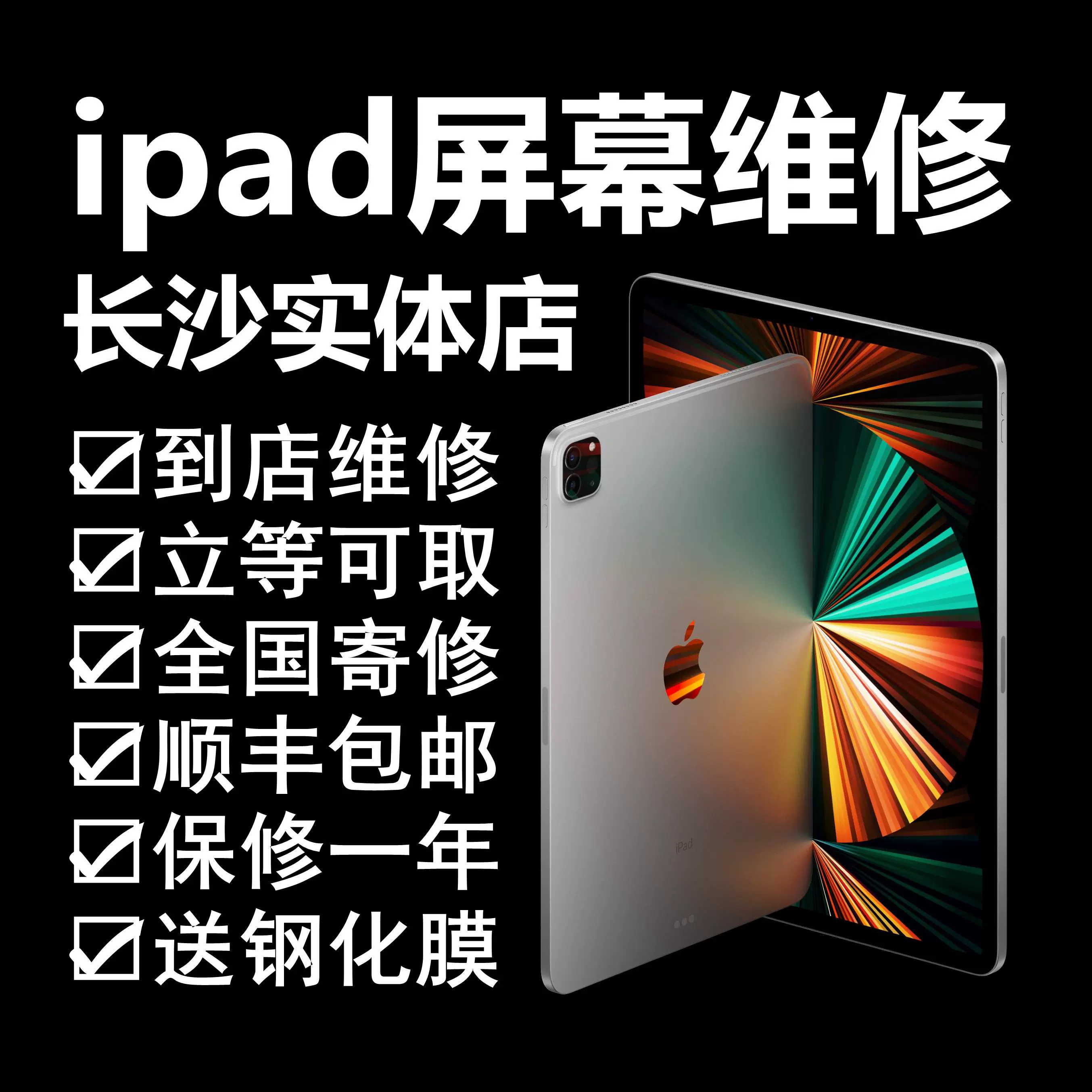 ipadpro9.7/10.5/12.9/11寸Air2/3/4/5mini6更换外屏幕维修触摸屏-Taobao