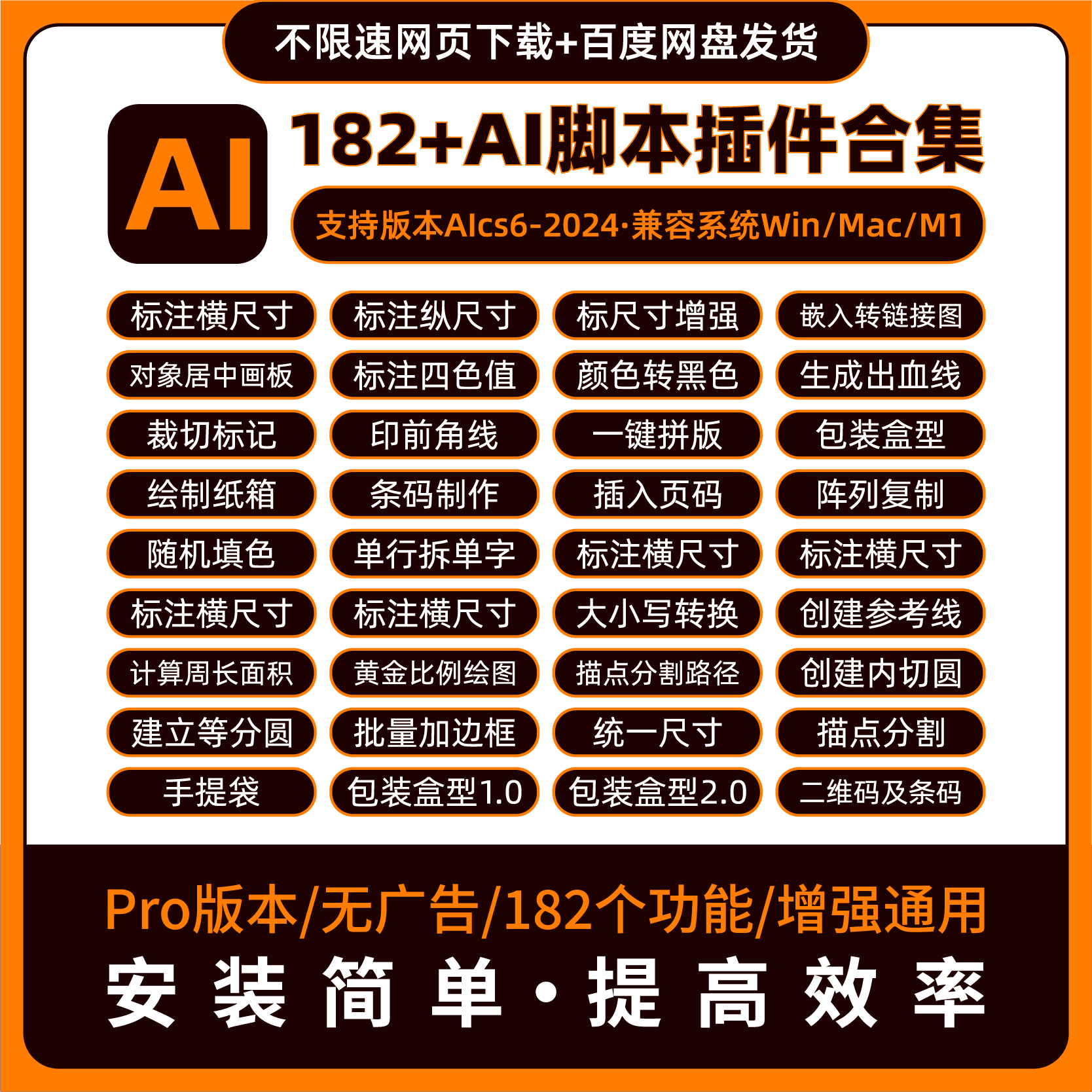 Ai脚本插件182全套合集PDF二维码条形码包装盒型尺寸标注cs6-2024