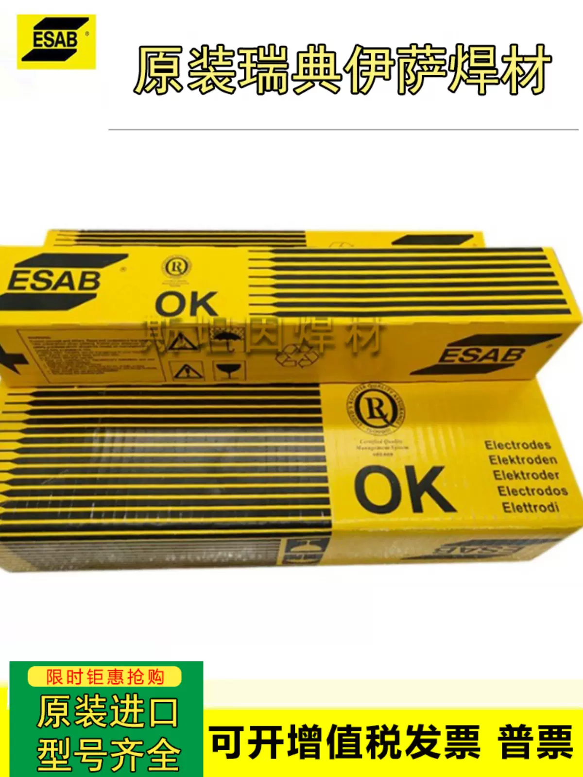 Que hàn ESAB Thụy Điển OK 74.78 Que hàn hợp kim thấp E9018-D1 Que hàn thép cường độ cao nhập khẩu nón bảo hộ cao cấp