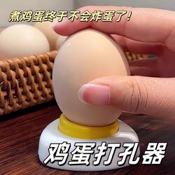 Egg Hole Puncher, Egg Perforator, Drilling Tool, Hole Puncher, Boiled Egg Hole Maker, Steam Egg Anti-Explosion Device, Hole Opener