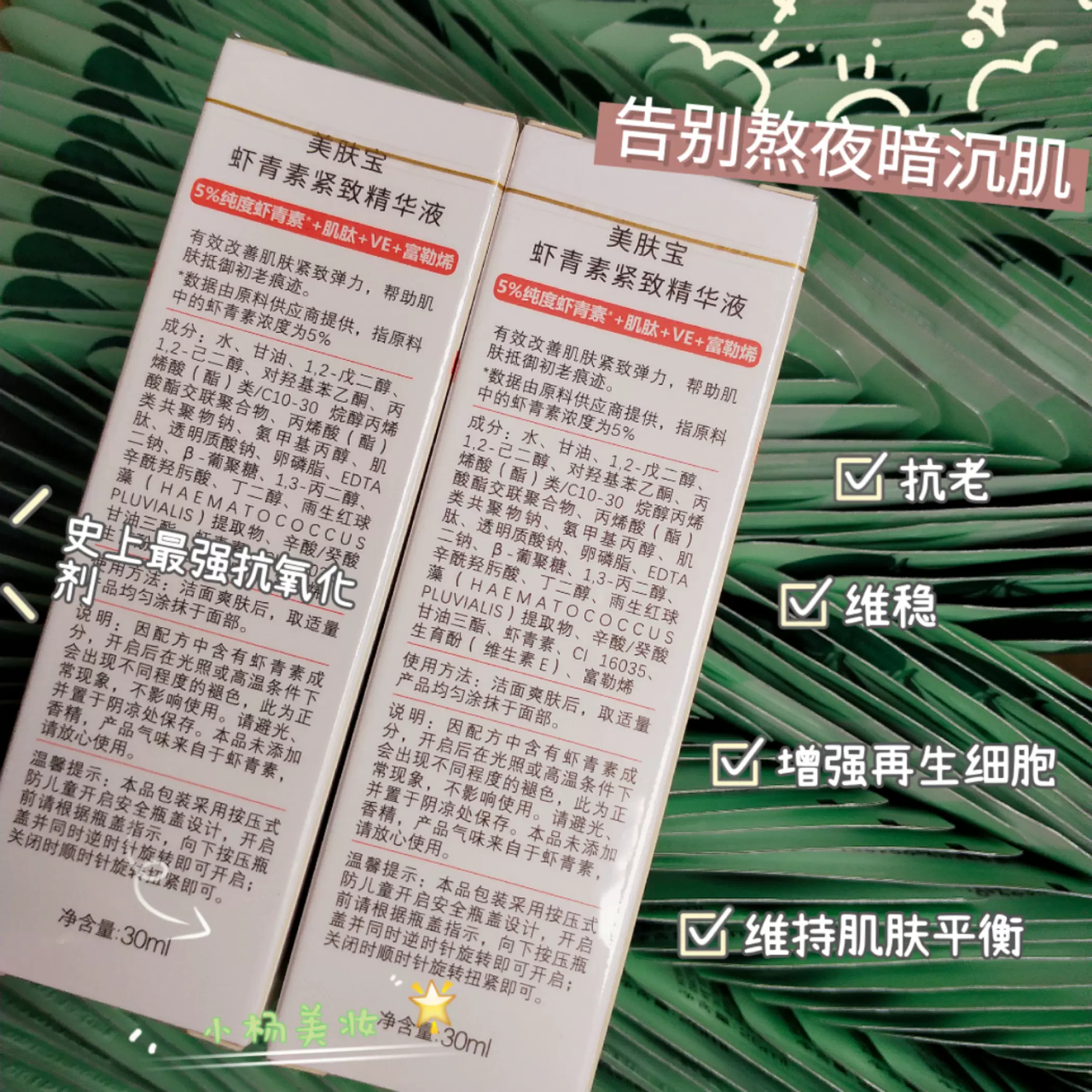 美肤宝虾青素紧致精华液补水保湿淡纹抗皱面部精华官方正女