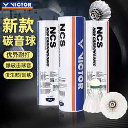 Victor Victory Badminton Ncs Carbon Sound Pro Artificial Badminton New Model Durable Ball Co-Branded Victor