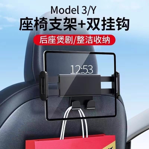 
Suitable for Tesla modely/3 new version mobile phone holder car rear seat ipad tablet holder accessories