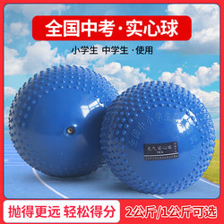 Solid Ball 2kg Standard for High School Entrance Examination, Male Sports-Specific, Female 1kg, Inflatable for Junior High School Students, Primary School Students, Shot Put Solid Ball