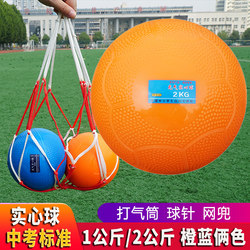 Solid Ball for High School Entrance Examination, 2kg Rubber Inflatable Shot Put, Sports Test for Junior High and Primary School Students, Training Equipment 1kg