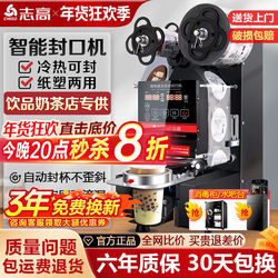 Chigo Sealing Machine for Commercial Use in Milk Tea Shops, Suitable for Plastic Cups, Paper Cups, Soy Milk, and Other Beverages, Fully Automatic