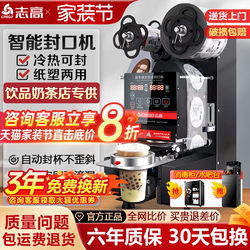 Chigo Sealing Machine for Commercial Use in Milk Tea Shops, Suitable for Plastic Cups, Paper Cups, Soy Milk, and Other Beverages, Fully Automatic