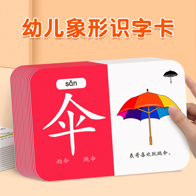 Children's literacy card kindergarten pictogram view Chinese characters 3000 words baby word recognition early education enlightenment full set of toys