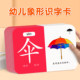 Children's literacy card kindergarten pictogram view Chinese characters 3000 words baby word recognition early education enlightenment full set of toys