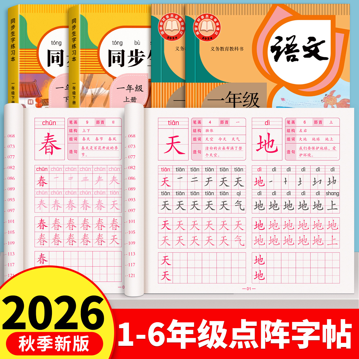 2026 новая версия первого тома книги по одновременной практике каллиграфии в первом классе для 3, 3, 4, 5 и 6 классов второго класса, второй том учебного пособия People's Education Press по китайской тетради, ежедневная практика для учащихся начальной школы, красная книга, тетрадь для практики каллиграфии с твердым пером