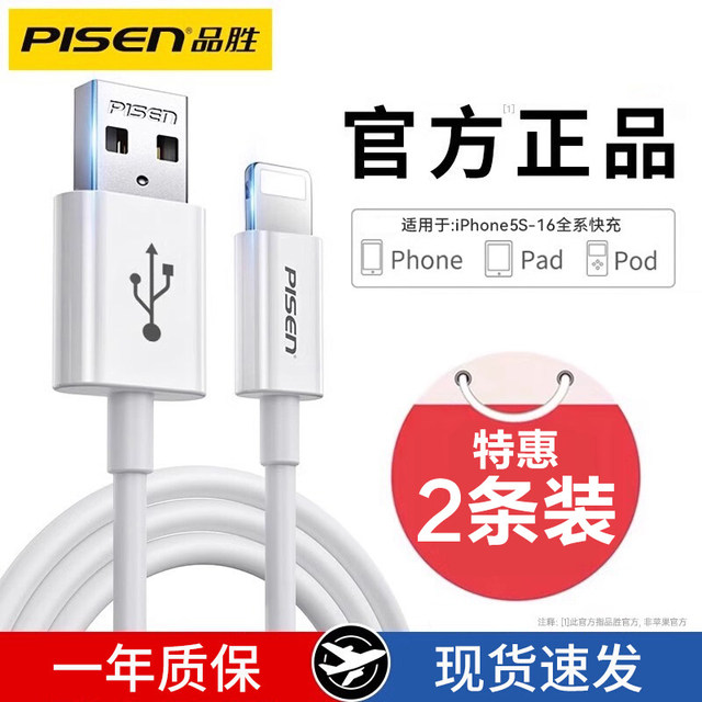 Pinsheng data cable is suitable for iPhone17/16 Apple 15promax charging cable 14/13 mobile phone 12 fast charge 20W extended PD30W single head 11 genuine iPad tablet xs max