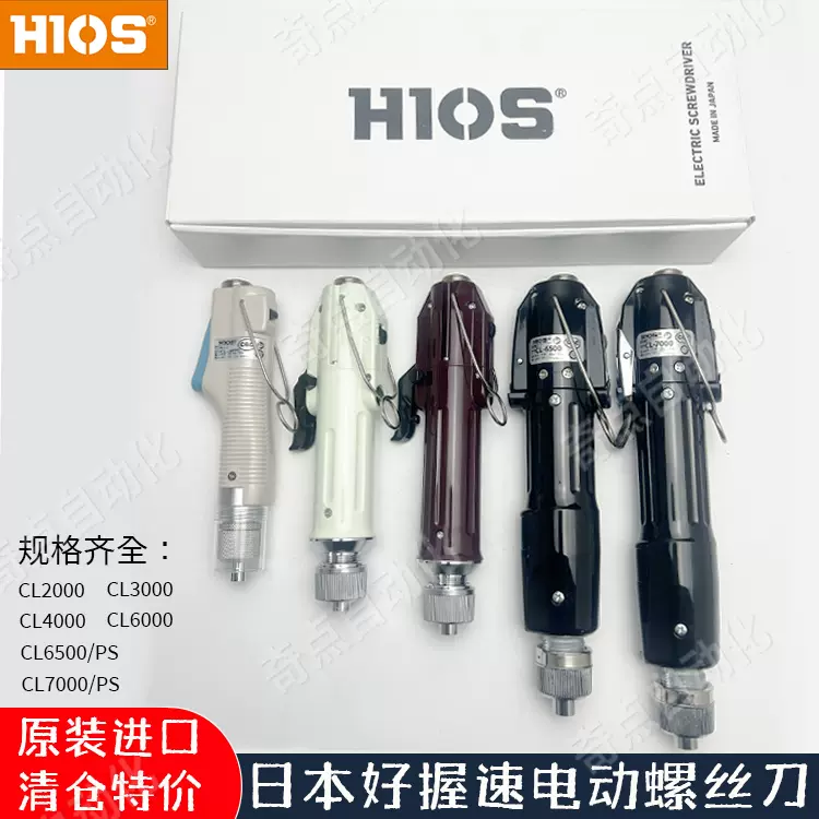 khoan mini Máy vặn vít HIOS chính hãng của Nhật Bản tốc độ bám tốt CL-6500 tuốc nơ vít điện CL-4000 tuốc nơ vít điện CL3000 tuốc nơ vít 7000 máy khoan pin makita