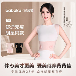 Back Brace Similar to Yang Mi's Model, Seamless S1 Posture Corrector, Skin-Friendly, Breathable, Open Shoulder, Straight Back, Universal for Men and Women, Adult Inner Wear
