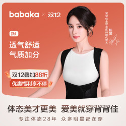 Yang Mi's New Posture Corrector with Gift Box, Breathable Straight Back Posture Correction for Adults, Men and Women