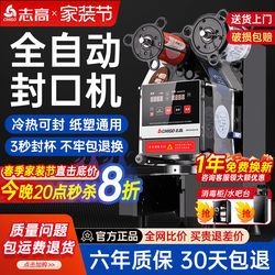 Chigo Fully Automatic Sealing Machine for Commercial Use in Milk Tea Shops, Suitable for Plastic Cups, Paper Cups, Soy Milk, and Other Beverages