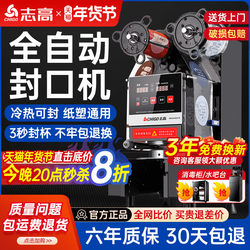 Chigo Fully Automatic Sealing Machine for Commercial Use in Milk Tea Shops, Suitable for Plastic Cups, Paper Cups, Soy Milk, and Other Beverages