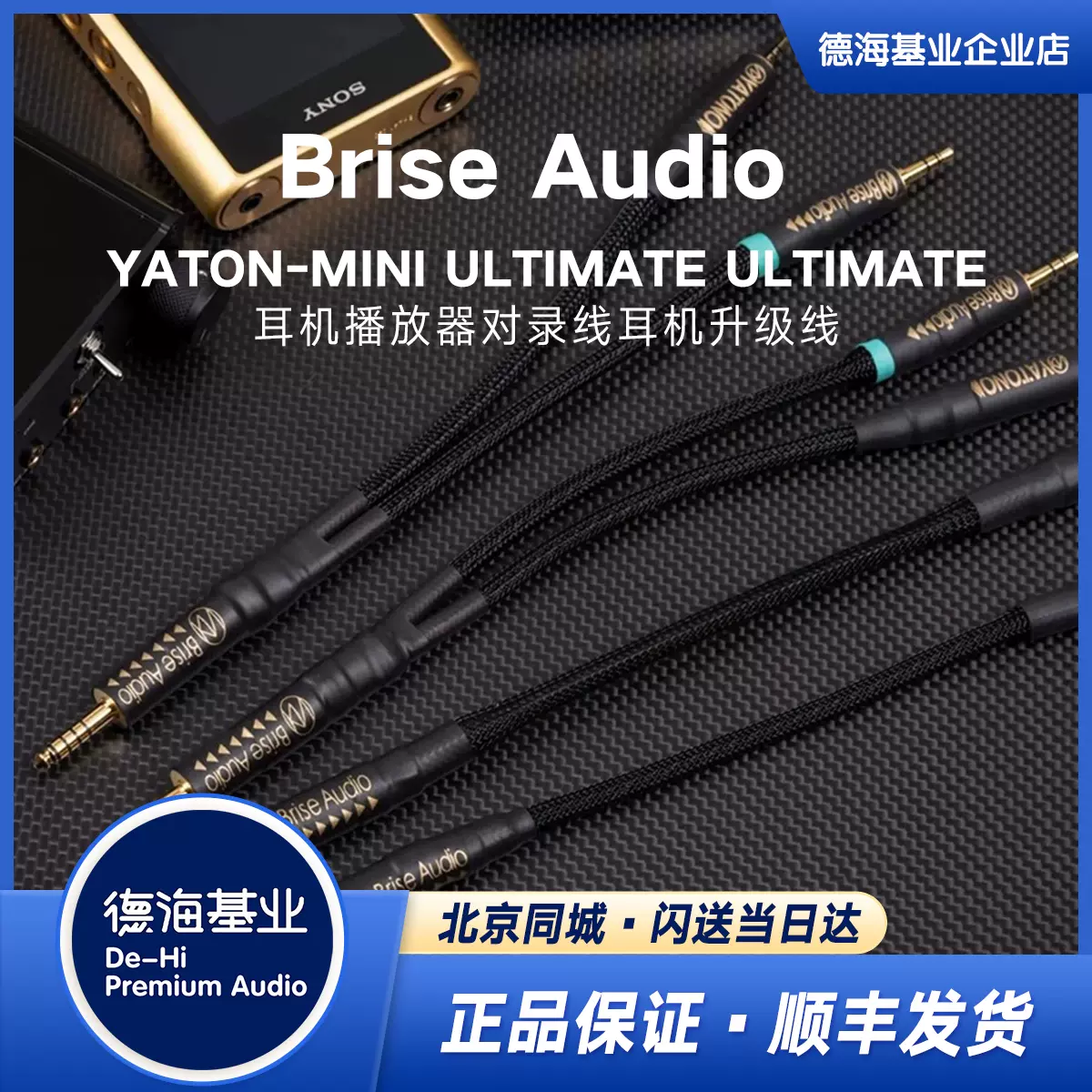 日本BRISE AUDIO YATONO-MINI ULTIMATE 4.4耳放播放器对录线