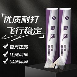 Tang Song Genuine No. 5 Badminton Shuttlecocks, 12-Pack, Wind-Resistant, Durable, for Training and Competition, Duck Feather, Special Supply