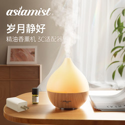 Asakusa Aromatherapy Machine Aromatherapy Lamp Bedroom Essential Oil Special Small Automatic Fragrance Sprayer Home Fragrance Machine Atomizing Humidifier