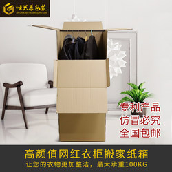 Wardrobe Box Clothing Storage Box Garment Hanger Clothes Storage Packaging Moving Box Wardrobe Box