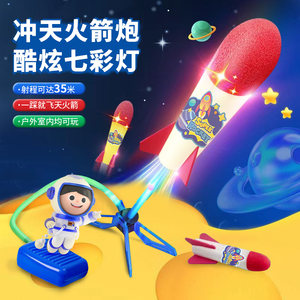 Children's foot stepping on the sky rocket launcher outdoor foot stepping on flying sky toy rushing sky cannon pedal launcher boy
