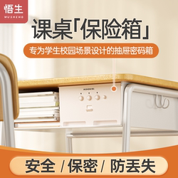 Wusheng Desk Safe with Combination Lock, Student Storage Classroom Lockbox, Desktop Stationery Storage Box, Drawer-Style Box for Elementary, Middle, and High School Students, Creative Classroom School Confidential Anti-Loss