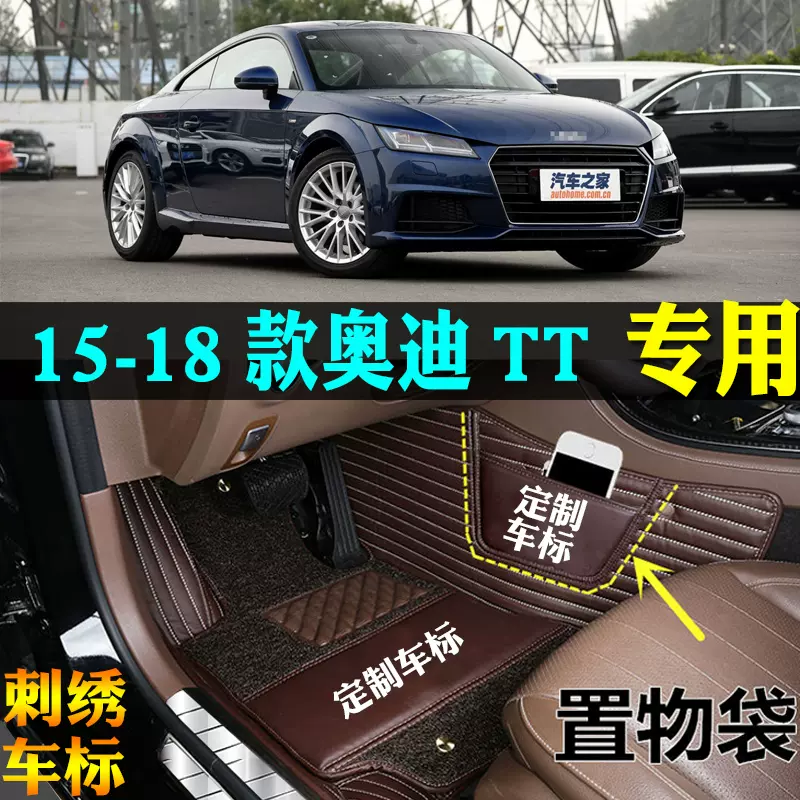 适用15/16/17/18/19款奥迪TT专用全包围汽车脚垫大包coupe敞篷车-Taobao