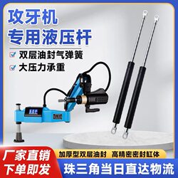 Threading Machine Tapping Machine Hydraulic Rod Pneumatic Hydraulic Air Pressure Rod Support Rod Gas Spring M3-M16 Tapping Machine Accessories