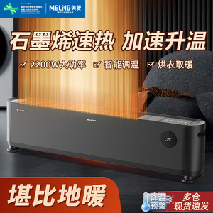 Meiling baseboard heater, household bedroom electric heater, energy-saving and fast heating fan, electric stove heater